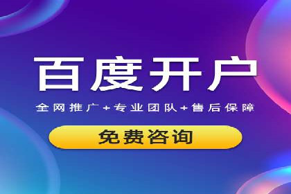 百度广告推广收费模式及某行业应用案例